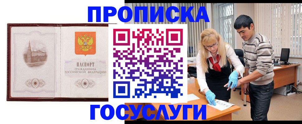 прописка 2025 в Мегионе