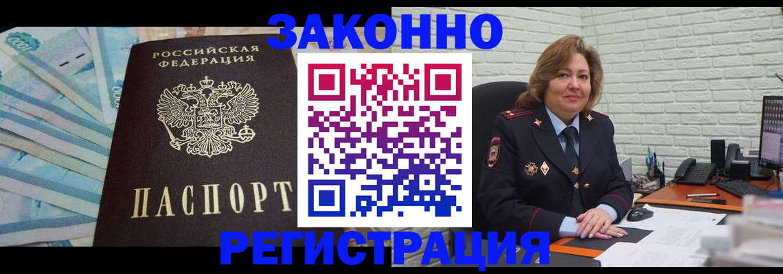 прописка регистрация в Мегионе